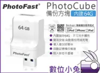 在飛比找Yahoo!奇摩拍賣優惠-數位小兔【PhotoFast PhotoCube SE 備份