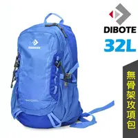 在飛比找PChome24h購物優惠-【迪伯特DIBOTE】軟背攻頂包登山背包 - 32L (藍)