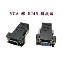 在飛比找蝦皮購物優惠-VGA 公 轉 RJ45 母 影像傳輸線 螢幕訊號線 VGA