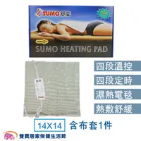 在飛比找雙寶居家保健生活館優惠-SUMO舒摩熱敷墊14x14 熱敷墊 電毯 濕熱電毯 腰背熱