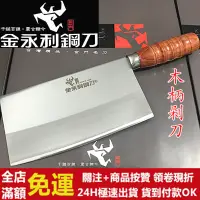 在飛比找蝦皮購物優惠-✅現貨24H出貨✅ ㊣金門鋼刀㊣金門菜刀 金永利鋼刀 木柄剁