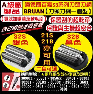 BRAUN 百靈刮鬍刀 刀頭刀網 3090cc 3050cc 3040s 3030s 3020s 3010s 3000s