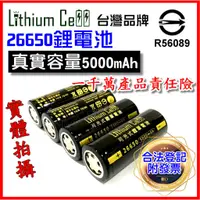 在飛比找蝦皮購物優惠-【商檢合格】26650 鋰電池 5000mAh 10A 動力