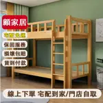 【顧傢居】免運 保固 上下舖 兒童床 上下舖床架 子母床 上下床 雙人床 單人床 實木床架 床架雙人  床架