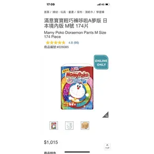 滿意寶寶白金M*3箱(每箱4包、1包62片+MamyPoko多啦A夢輕巧褲日本境內版M(每箱3包、1包58片)