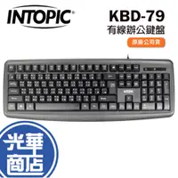 在飛比找蝦皮購物優惠-INTOPIC 廣鼎 KBD-79 有線鍵盤 USB鍵盤 多