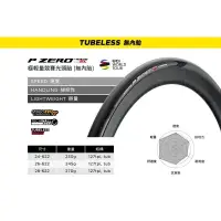 在飛比找蝦皮購物優惠-Pirelli P zero Race tlr SL極輕量2