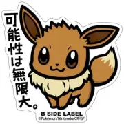 Pokémon Sticker B-SIDE LABEL Eevee #133 Pokemon Center H 6 × W 5.8 cm