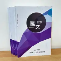 在飛比找蝦皮購物優惠-得勝者重考班講義｜得分國文｜ 古文十五 混合題