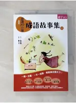 晨讀10分鐘: 成語故事集(上)_李宗蓓【T8／國中小參考書_GQY】書寶二手書