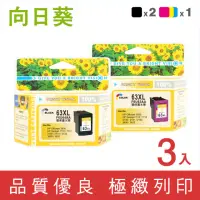 在飛比找momo購物網優惠-【向日葵】for HP NO.63XL 2黑1彩 F6U64