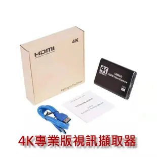 4K HDMI 專業版 視訊擷取卡 USB 3.0 直播 SWITCH 擷取盒 OBS 圖奇 電視盒 採集卡 截取 串