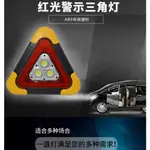 三角架警示燈 汽車緊急照明燈 LED太陽能充電燈 多功能安全警示牌