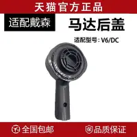 在飛比找Yahoo!奇摩拍賣優惠-【熱賣精選】dyson戴森吸塵器配件V6 dc58 59 6