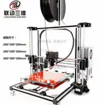 免開發票 3D打印機套件 家用 高精度 PRUSA I3鋁型材 DIY套件 3D PRINTER