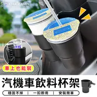 在飛比找樂天市場購物網優惠-汽機車飲料杯架 機車杯架 機車置杯架 機車飲料架 車杯架 機