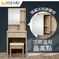 在飛比找momo購物網優惠-【ASSARI】華德2尺化妝桌椅組(寬60x深46x高162