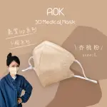 【AOK 飛速】3D立體醫用口罩-L-杏桃粉2盒超值組(25入/盒)