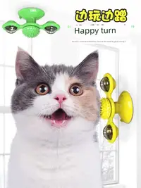 在飛比找松果購物優惠-可愛貓咪自嗨風車玩具發光旋轉抓癢按摩寵物盤玩具逗貓棒 (8.