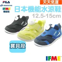 在飛比找蝦皮購物優惠-【天天免運】 日本 IFME 機能鞋 小童 兒童 水涼鞋  
