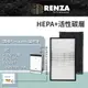 RENZA HEPA+活性碳 適用國際牌Panasonic F-VXP70W 可替換F-ZXPP70W F-ZXPD70W