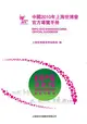 2010上海世博會官方導覽手冊