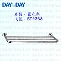 在飛比找樂天市場購物網優惠-高雄 Day&Day 日日 不鏽鋼衛浴配件 ST2298L 