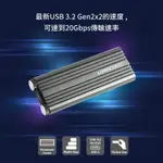 凡達克NEXSTAR SX M.2 NVME SSD TO USB 3.2 GEN2X2 20G TYPE C 外接盒 (NST-220C3-SG)