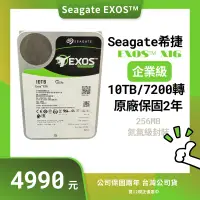 在飛比找蝦皮購物優惠-宙全科技｜保固2年 Seagate 希捷 EXOS 10TB