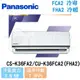 【Panasonic】5-7 坪 K系列 變頻冷暖分離式冷氣 CS-K36FA2/CU-K36FHA2