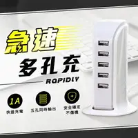 在飛比找樂天市場購物網優惠-【快速出貨】 多孔USB迷你 5孔USB充電器 帆船排插 家