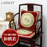 在飛比找momo購物網優惠-【LASSLEY】雪尼爾比利時-抱枕套(方形45cm 不附枕