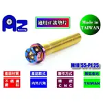 精緻CNC不鏽鋼/燒鈦 鍍鈦內外六角螺絲M10*55MM牙距: P1.25(台灣製)