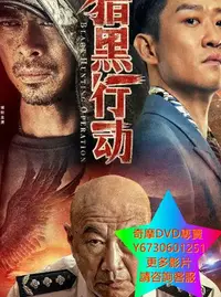 在飛比找Yahoo!奇摩拍賣優惠-DVD 專賣 獵黑行動 電影 2023年