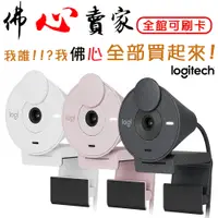 在飛比找蝦皮購物優惠-#佛心賣家 我不逃稅  Logitech 羅技 BRIO 3