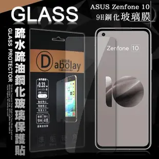 【全透明】ASUS Zenfone 10 疏水疏油9H鋼化頂級晶透玻璃膜