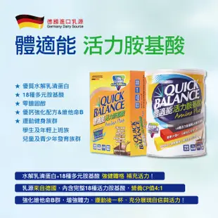 Quick Balance體適能 營養補充 乳清蛋白 營養品 均衡營養900g/活力胺基酸420g