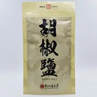 在飛比找蝦皮購物優惠-胡椒鹽【廚房香料系列】【新和春本草】【新和春中藥房】