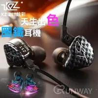 在飛比找松果購物優惠-官方授權 KZ ZST 專業圈鐵 動鐵耳機 可換線 入耳式 