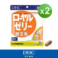 在飛比找momo購物網優惠-【DHC】蜂王乳30日份2入組(90粒/入)