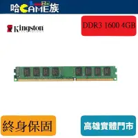 在飛比找蝦皮購物優惠-金士頓 Kingston DDR3 1600 4GB 桌上型