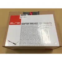 在飛比找蝦皮購物優惠-三重新鐵馬 Elite Thru-Axle Adapter 