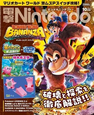 Dengeki Nintendo Oct 2025 Donkey Kong Bananza Mario Kart World Kirby B2 Poster