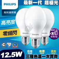 在飛比找蝦皮購物優惠-[免運]PHILIPS飛利浦 LED 6.5W 8.5W 1