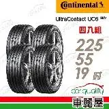 在飛比找遠傳friDay購物優惠-【Continental 馬牌】UC6SUV-2255519