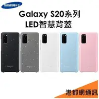 在飛比找PChome商店街優惠-【原廠貨 分期0利率】Galaxy S20系列 S20、S2