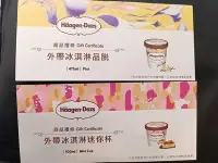 在飛比找Yahoo!奇摩拍賣優惠-【Haagen-Dazs 哈根達斯 外帶冰淇淋迷你杯券】 可