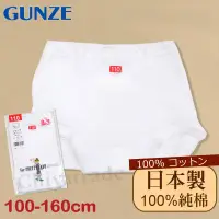 在飛比找博客來優惠-【Gunze郡是】原裝進口-兒童100%純棉 內褲女童-內褲