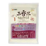 【玉山碾米】玉香米真空2KG X 4包｜鑫香米｜香軟Q彈【箱購優惠】