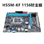 【現貨】全新H55 DDR3 1156針主板支持I3 530 I5 760 I7 870CPU套裝帶HDMI